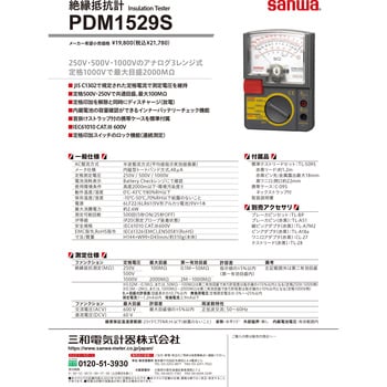 PDM1529S 3レンジアナログ絶縁抵抗計 1台 三和電気計器 【通販