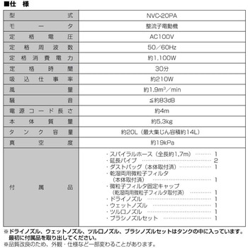 NVC-20PA ステンレスタンクバキュームクリーナー パオック 集塵容量