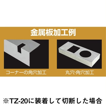 ニブリングツール用替刃 エンジニア