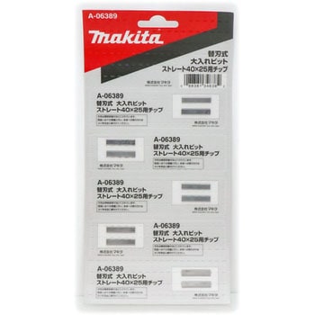 A-06389 ストレート替刃25ミリ用10入 1セット マキタ 【通販モノタロウ】