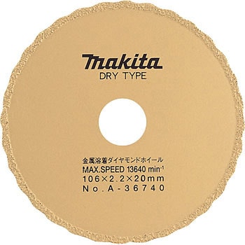 ダイヤ106金属溶着 マキタ