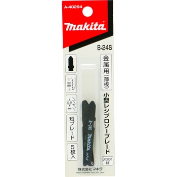 ジグソー刃 - マキタ