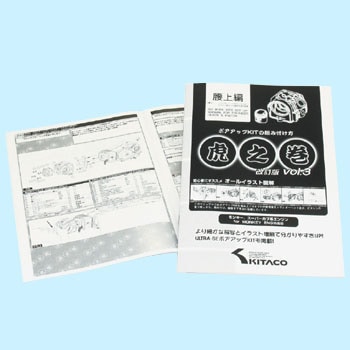 00-0900004 トラの巻(ボアアップKITの組み付け方) KITACO 41436796