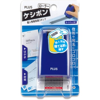 個人情報保護スタンプ ローラーケシポン レギュラー 26mm プラス(文具)