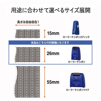 個人情報保護スタンプ ローラーケシポン レギュラー 26mm 幅47mm奥行38mm高さ74mm IS-500CM-B