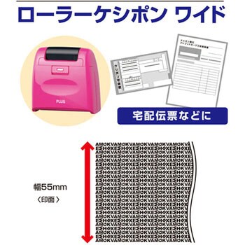 IS-510CM 個人情報保護スタンプ ローラーケシポン ワイド 55mm 1個