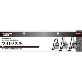 EVC-100P/200PCL/200SCL用 ワイドノズル E-Value