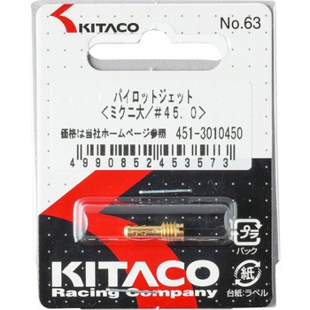 パイロットジェット ミクニ 大 KITACO