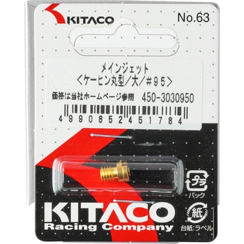 メインジェット ケーヒン 丸型/大 KITACO