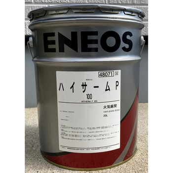ハイサームP ENEOS(JXTGエネルギー) 熱処理油/熱媒体油 【通販 ハイサームP ENEOS(JXTGエネルギー) 熱処理油/熱媒体油 【通販