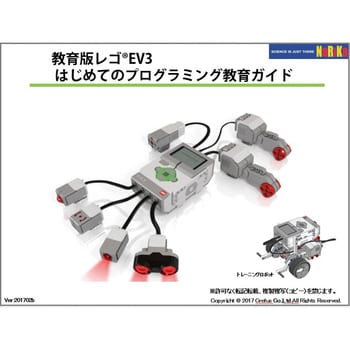 教育版レゴ マインドストーム EV3フルセット 1個 レゴエデュケーション