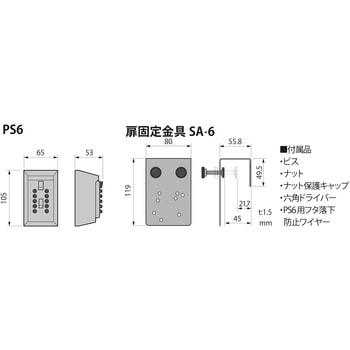 PS6-1 カギ番人 プッシュ式扉付型 1台 Keiden(ケイデン) 【通販