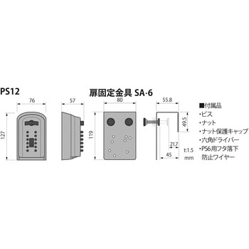 PS12-1 カギ番人プラス プッシュ式扉付型 1台 Keiden(ケイデン) 【通販