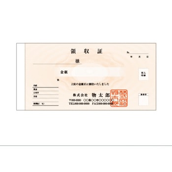 【名入れ】簡単オーダー 領収書 名入れ 社印あり (オレンジ台紙) ノーブランド