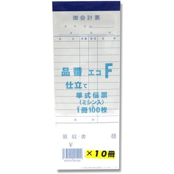 お会計票 きんだい