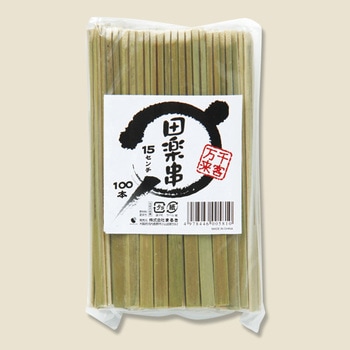 田楽串 まるき