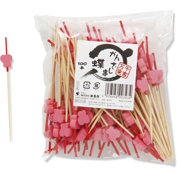 かんざし串 まるき