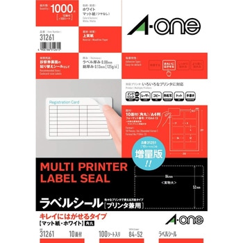ラベルシールプリンタ兼用 マット紙ラベル キレイにはがせるタイプ エーワン(ラベル)