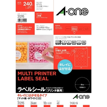 ラベルシールプリンタ兼用 マット紙ラベル キレイにはがせるタイプ エーワン(ラベル)
