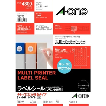ラベルシールプリンタ兼用 マット紙ラベル キレイにはがせるタイプ エーワン(ラベル)