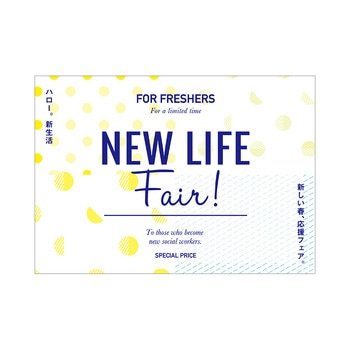 ドット柄 フレッシャーズフェア ポップ・ポスター おしゃれEXPO