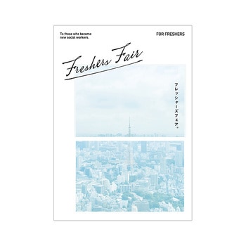 東京タワー フレッシャーズフェア ポップ・ポスター おしゃれEXPO