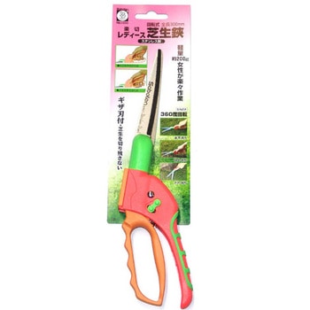 レディース回転式芝生鋏 サボテン