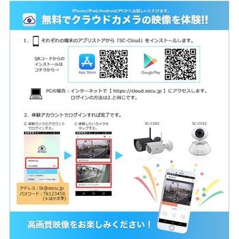 SecuSTATION 防犯カメラ クラウド録画・SD録画対応カメラ SC-CX82