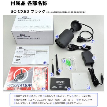 SecuSTATION 防犯カメラ SC-CX82 - 防犯カメラ