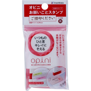 オピニ お願いごとスタンプ お仕事用 シヤチハタ 事務印 【通販