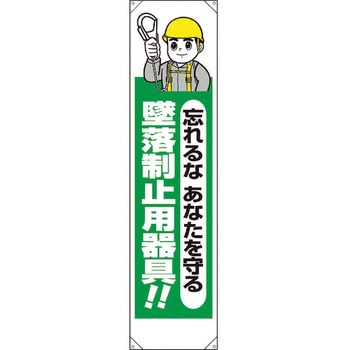 墜落制止用器具たれ幕 ユニット