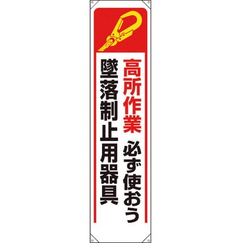 墜落制止用器具たれ幕 ユニット