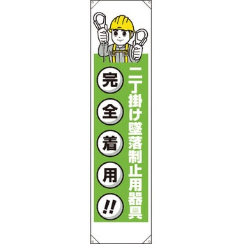 墜落制止用器具たれ幕 ユニット