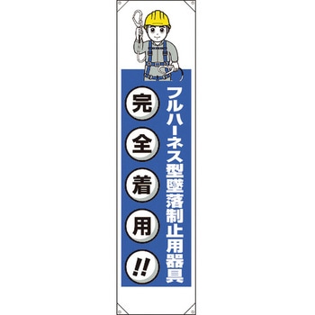 墜落制止用器具たれ幕 ユニット