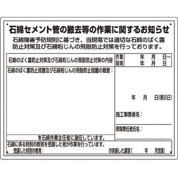 石綿標識(石綿セメント管撤去作業用) ユニット