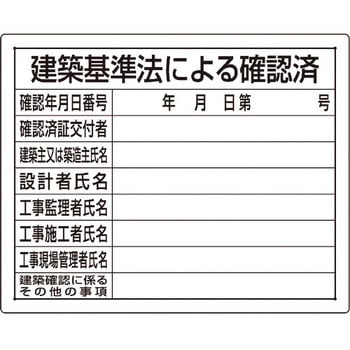 法令許可票(エコユニボード) ユニット