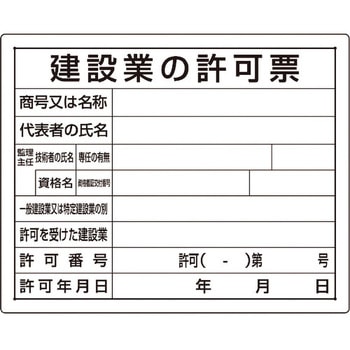 法令許可票(エコユニボード) ユニット