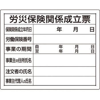 法令許可票(エコユニボード) ユニット