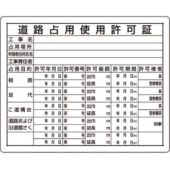 法令許可票(エコユニボード) ユニット