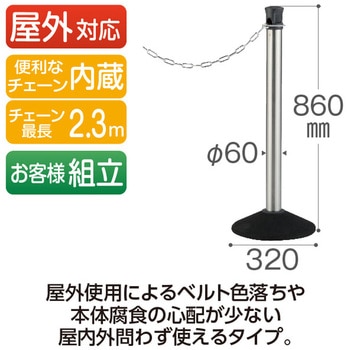 チェーンスタンド アルミチェーン テラモト