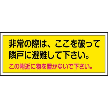 非常の際には標識 山陽商会(AMENITY COX)