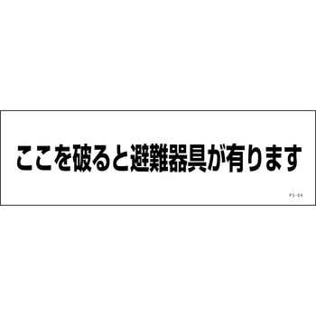 ここを破ると ステッカー標識 山陽商会(AMENITY COX)