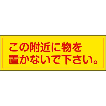 この付近に ステッカー標識 山陽商会(AMENITY COX)
