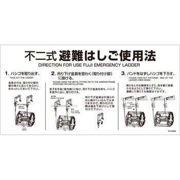 不二式避難はしごワイヤはしご使用法 城田鉄工(不二式) 避難ハシゴ・ロープ 【通販モノタロウ】