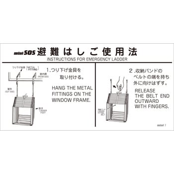 不二式避難はしごワイヤー自在使用法(mini SOS) 城田鉄工(不二式) 避難