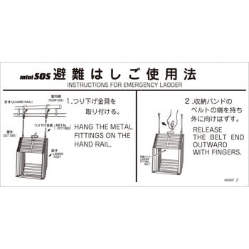 不二式避難はしごワイヤー自在使用法(mini SOS) 城田鉄工(不二式) 避難