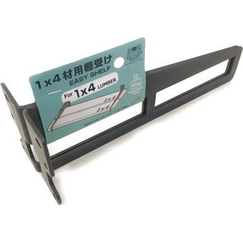 亜鉛黒1x4用棚受 Diy Id チャンネルサポート 棚柱 バー 通販モノタロウ Id 001