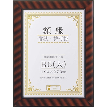 賞状額 金ラック LION (ライオン事務器)