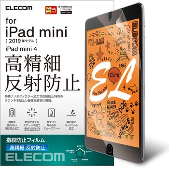 iPad mini 7.9インチ 第5/4世代 (2019/2015年) フィルム 高精細 反射防止 指紋防止 気泡防止 エレコム