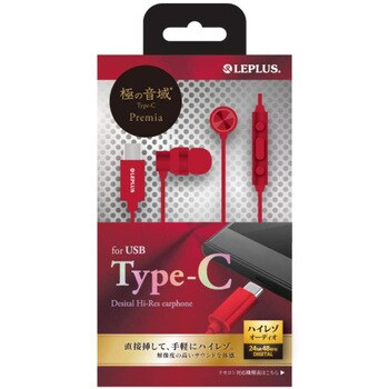 スマートフォン 汎用 イヤフォン ボリューム マイク付 極の音域 Type C Premia レッド Leplus 3 5mmプラグイヤホン ヘッドホン 通販モノタロウ Lp Tcep02rd